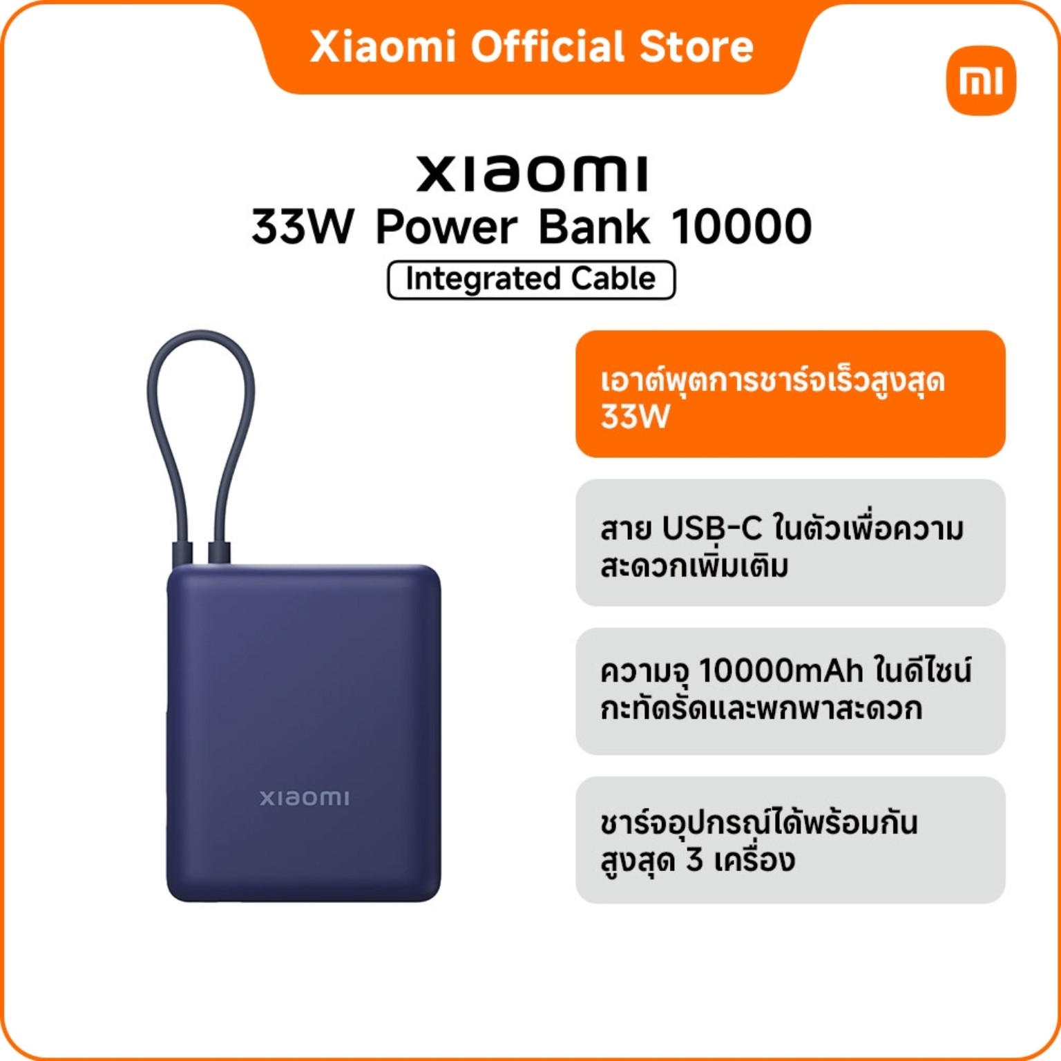 Xiaomi 33W Power Bank 10000 (Integrated Cable)