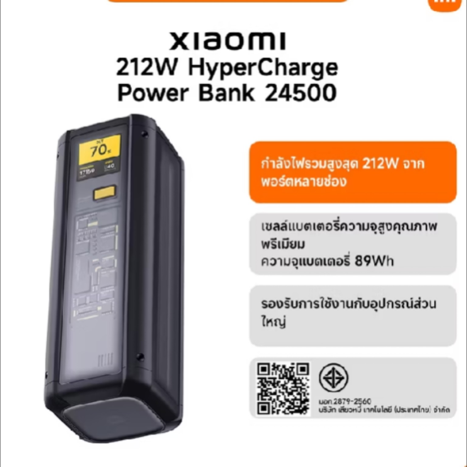 Xiaomi 212W HyperCharge Power Bank 24500mAh