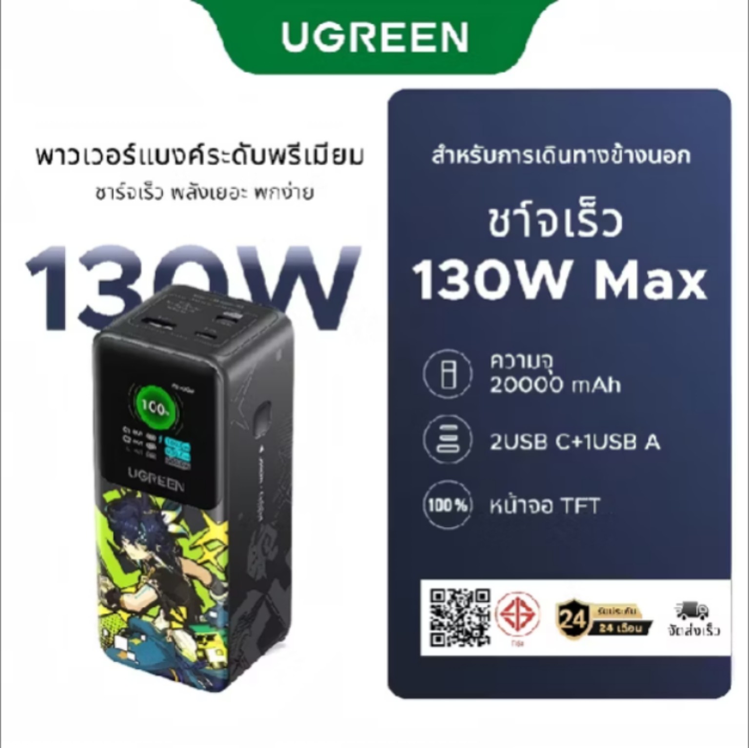 UGREEN Nexode × Genshin Impact Kinich 20000mAh 130W