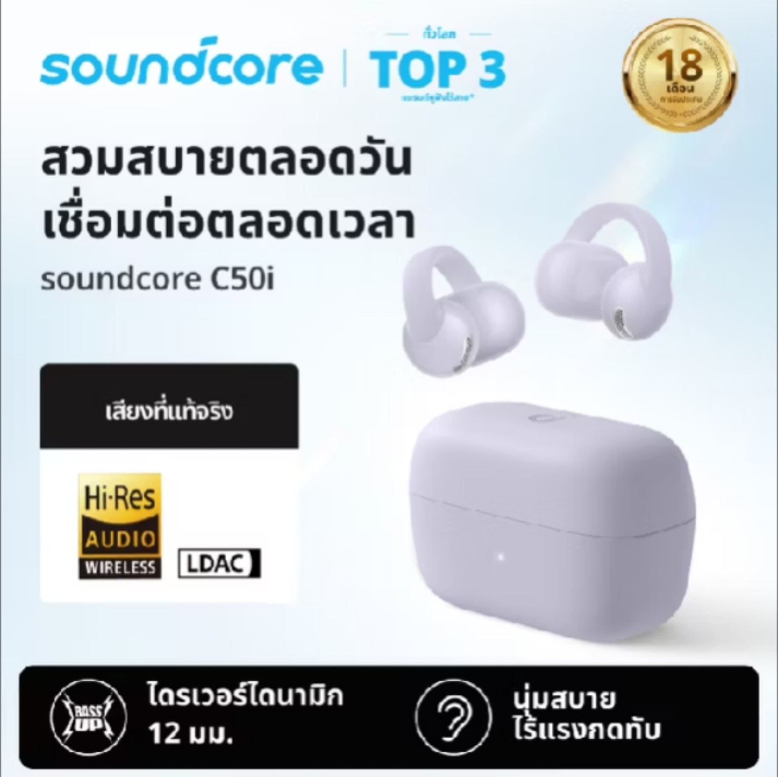 Soundcore C50i