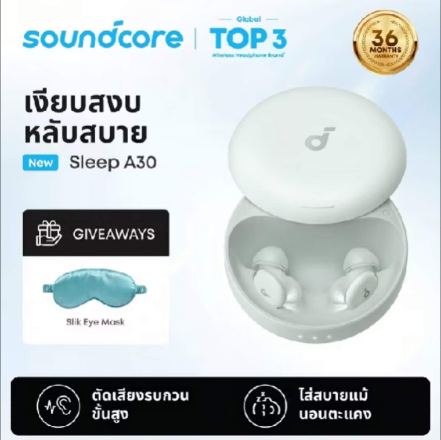 Soundcore Sleep A30