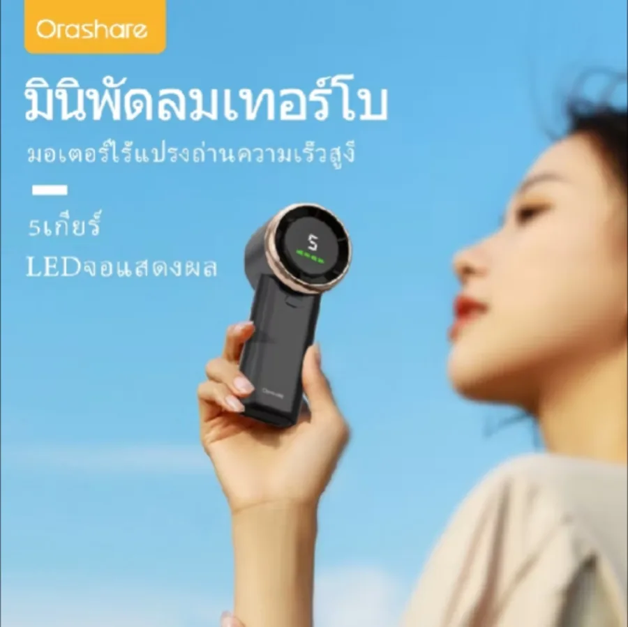 ORASHARE HF03