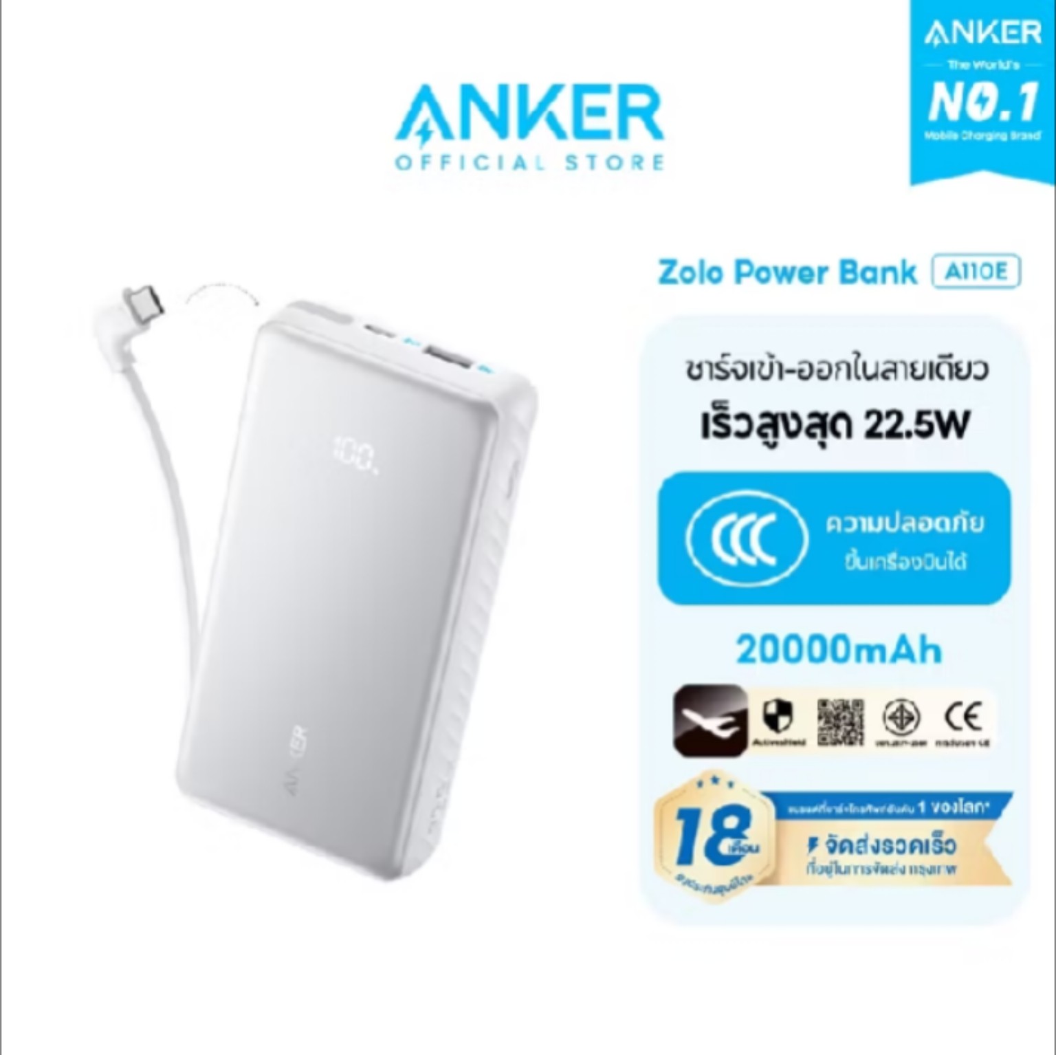 ANKER Zolo A110E