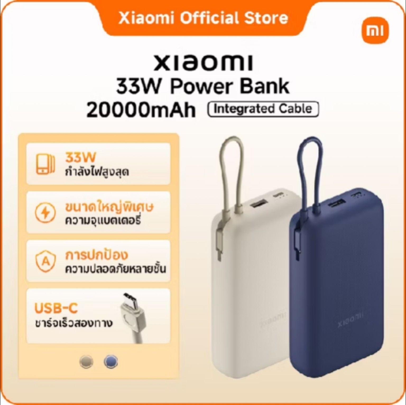 Xiaomi 33W Power Bank 20000mAh (Integrated Cable)