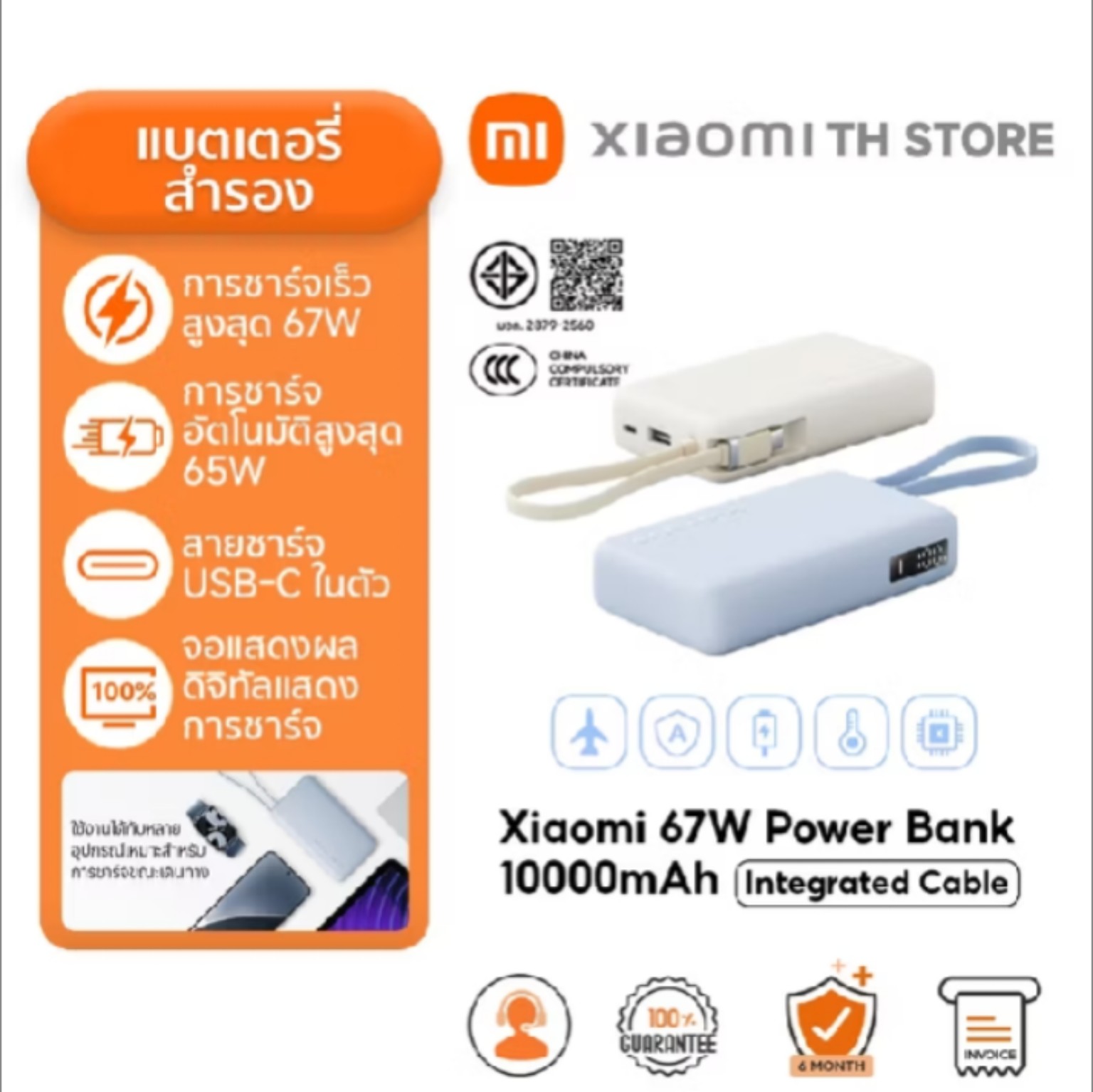 Xiaomi 67W Power Bank 10000 (Integrated Cable)