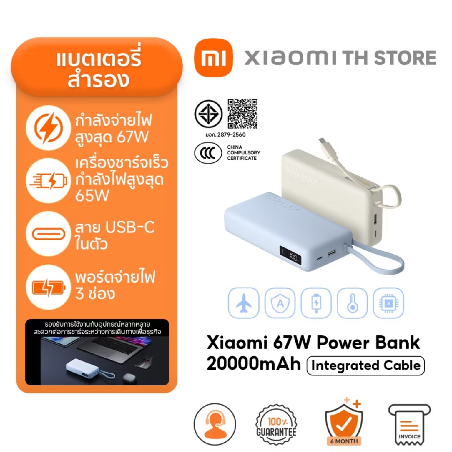 Xiaomi 67W Power Bank 20000 (Integrated Cable)